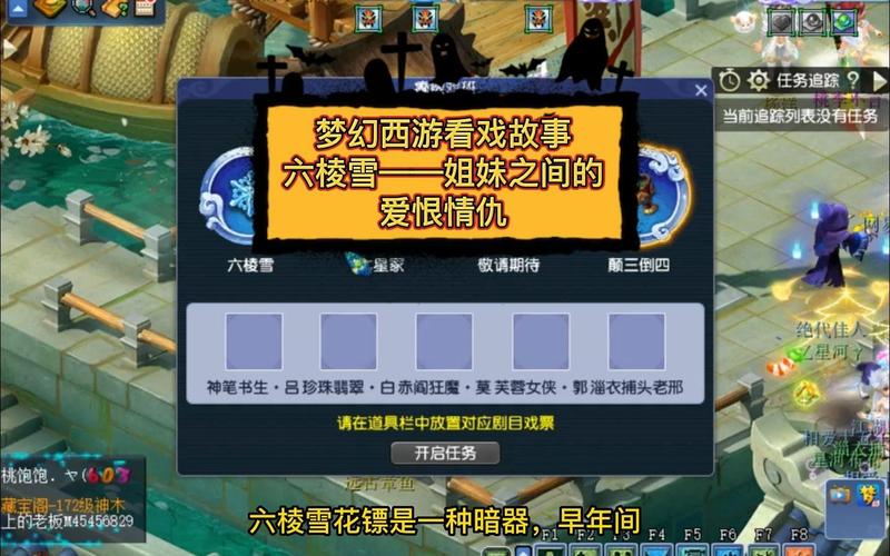 梦幻西游六棱雪攻略