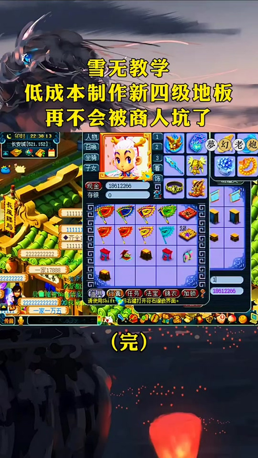 梦幻西游六棱雪攻略