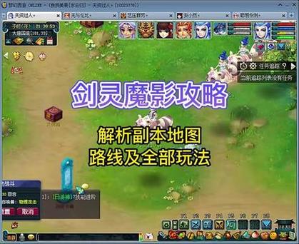 梦幻西游剑灵副本攻略