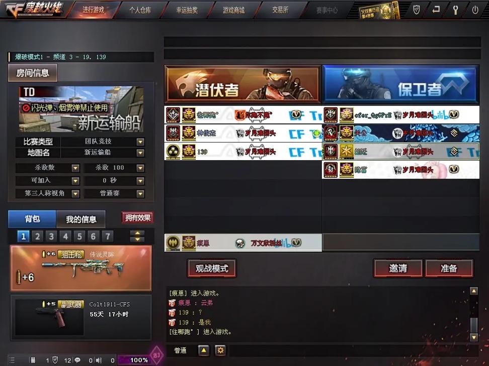 穿越火线怎么改名字