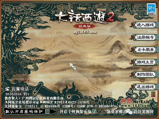 75剧情全攻略梦幻西游
