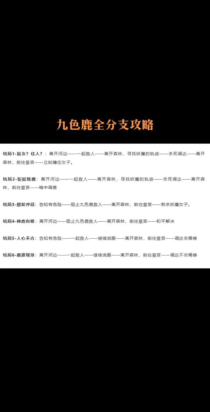 梦幻西游九色鹿下攻略