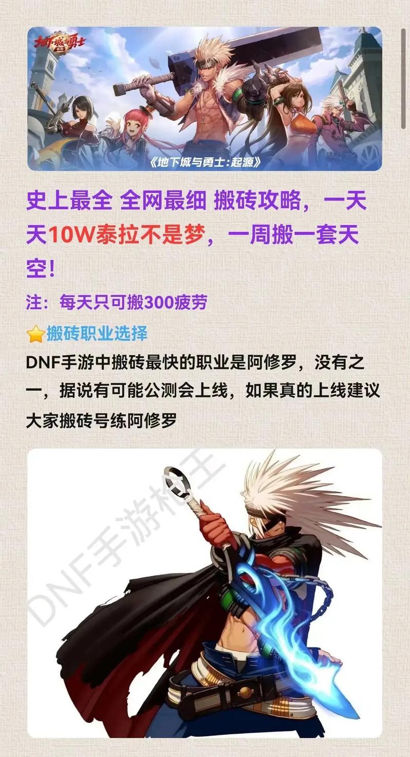地下城与勇士搬砖攻略