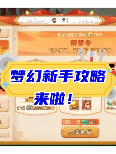 梦幻西游手游新手攻略