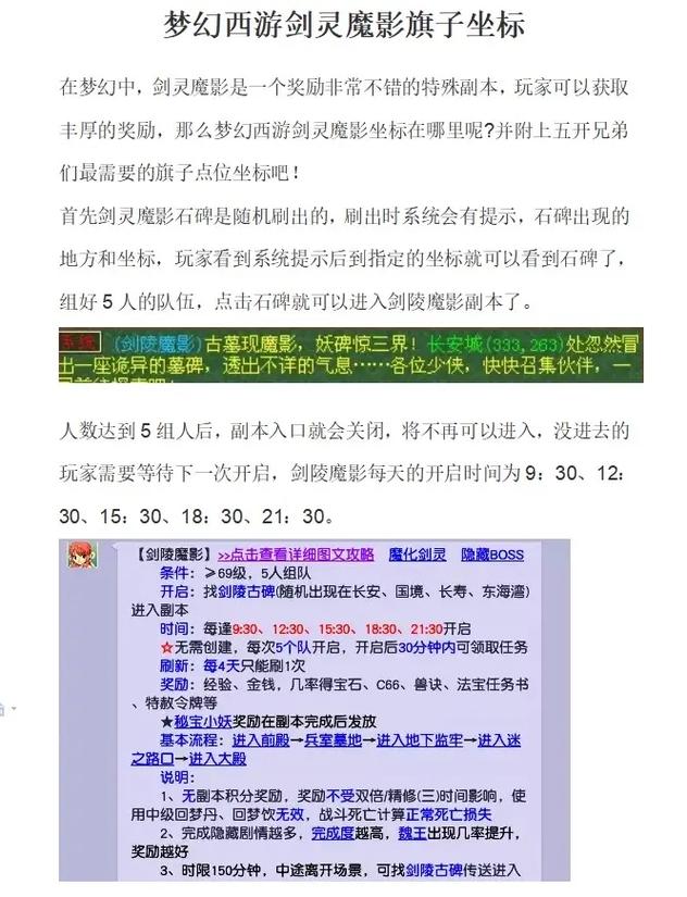 梦幻西游剑陵魔影副本攻略