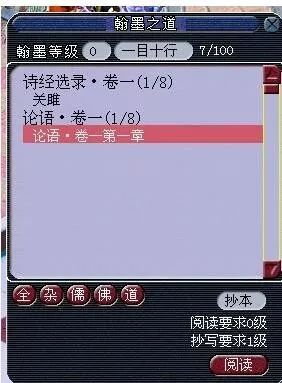 梦幻西游翰墨之道攻略
