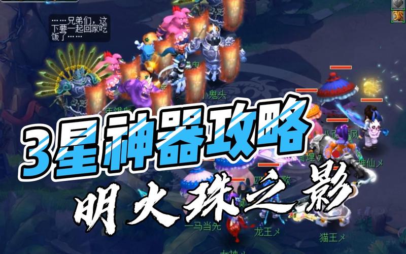 梦幻西游明火珠之影攻略