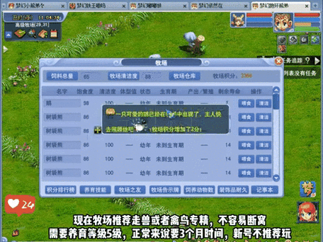 梦幻西游牧场攻略