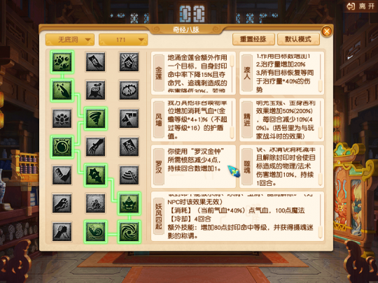 梦幻西游天罡印之谋攻略