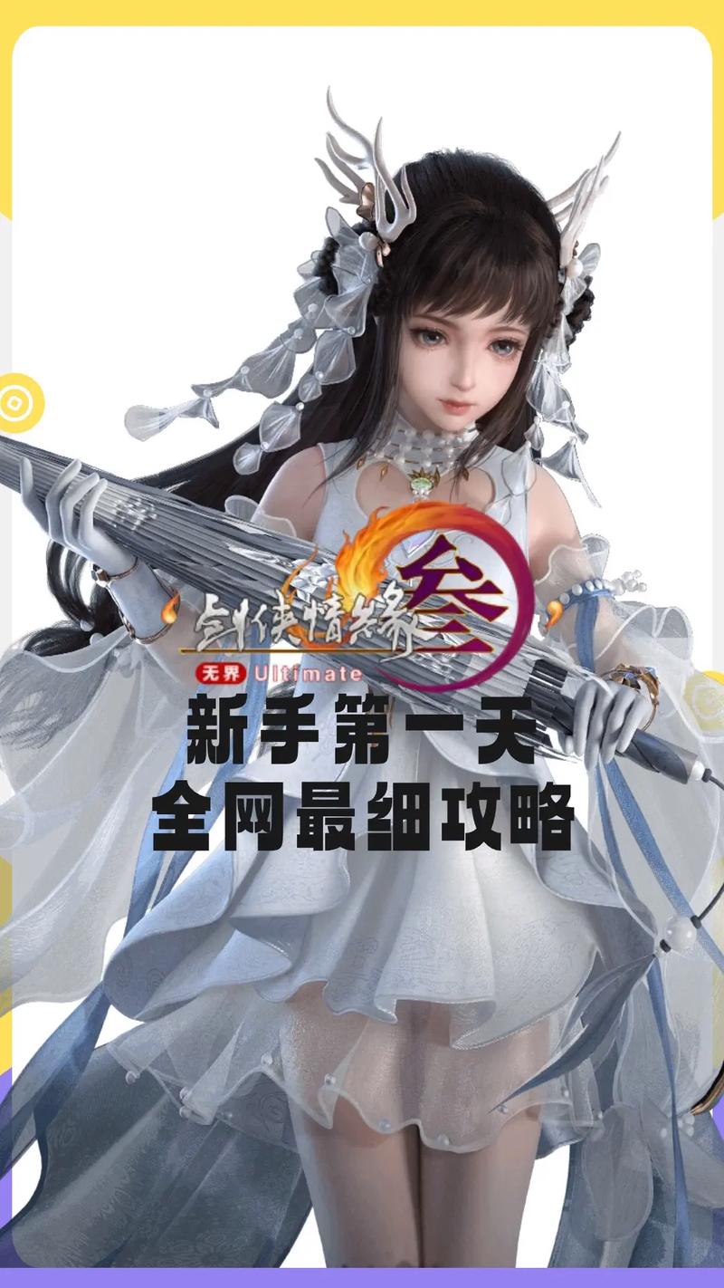 剑网3新手攻略