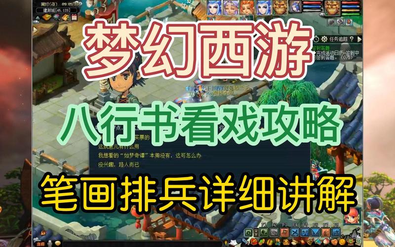 梦幻西游看戏攻略