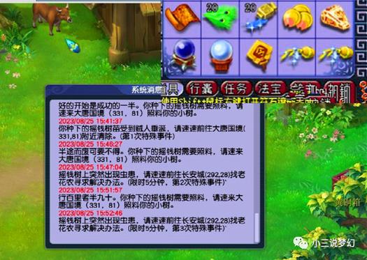 梦幻西游树苗攻略