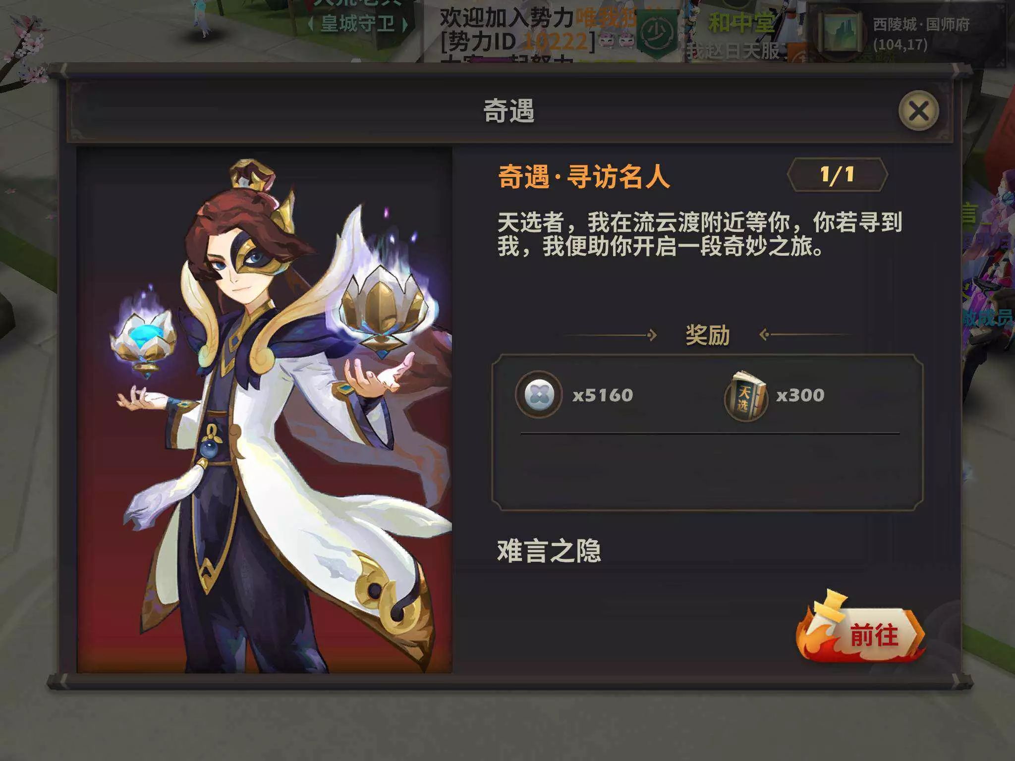 梦幻西游75剧情全攻略