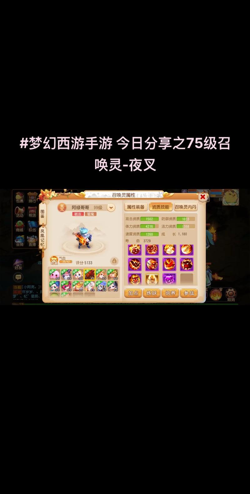 梦幻西游75剧情全攻略