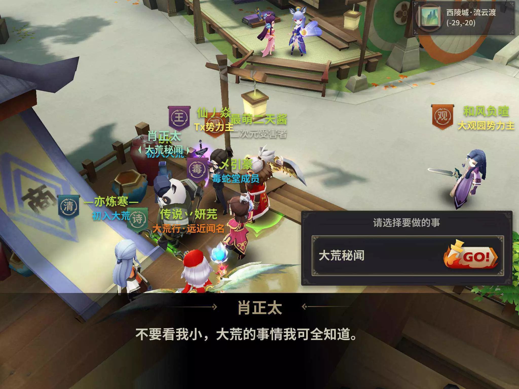 梦幻西游75剧情全攻略