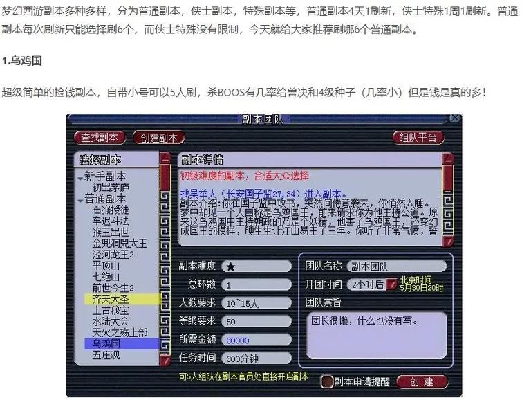 梦幻西游副本攻略大全