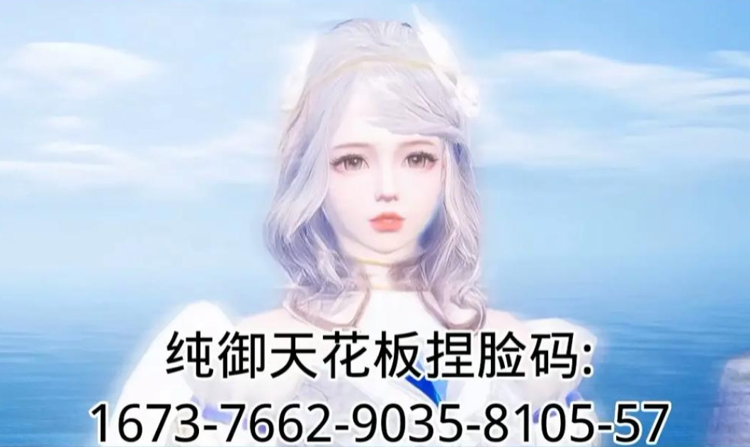和平精英捏脸代码仙女