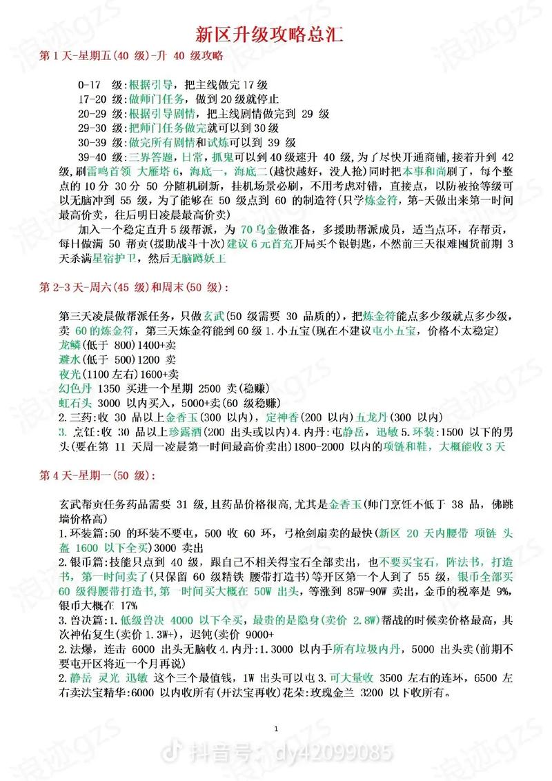 梦幻西游四灵印攻略