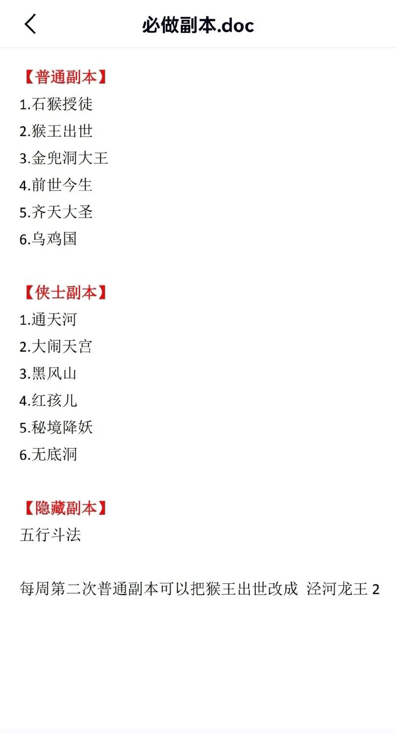 梦幻西游副本攻略大全