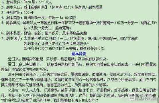 梦幻西游副本攻略大全