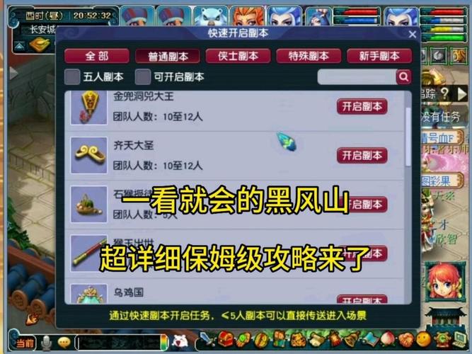 梦幻西游黑风山攻略