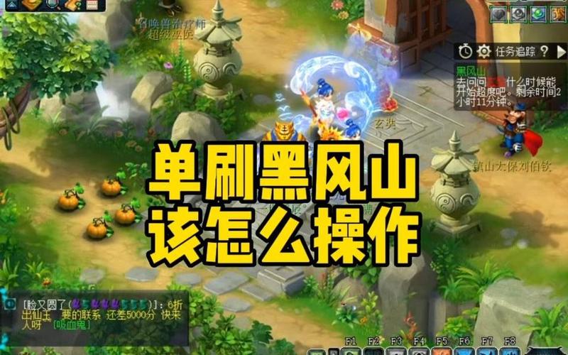 梦幻西游黑风山攻略