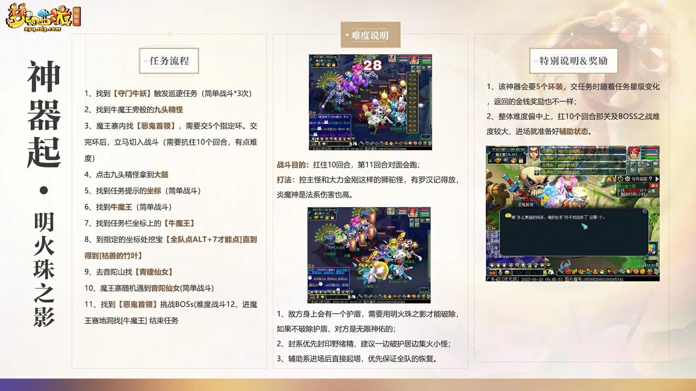 梦幻西游神器序章攻略