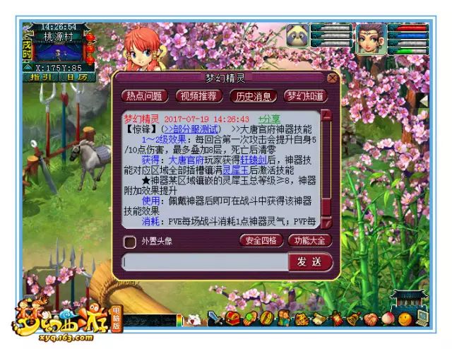 梦幻西游神器序章攻略