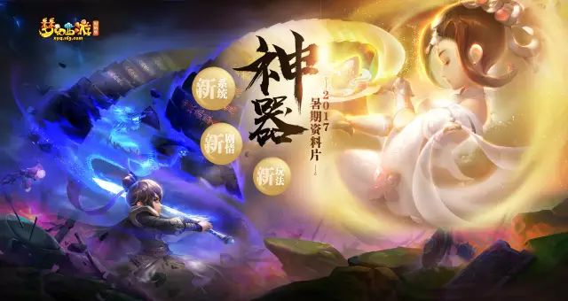 梦幻西游神器序章攻略