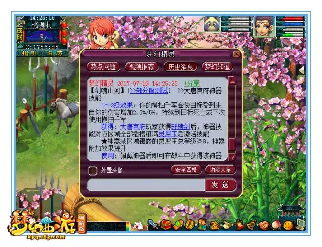 梦幻西游神器序章攻略