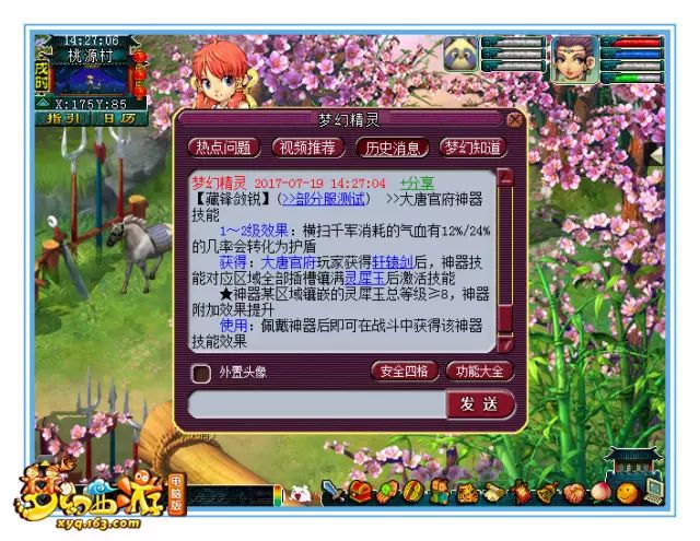 梦幻西游神器序章攻略