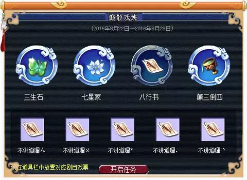 梦幻西游八行书攻略