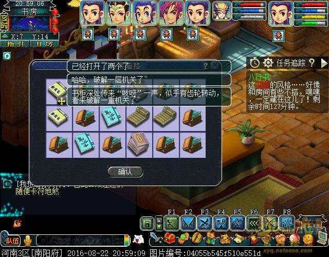 梦幻西游八行书攻略