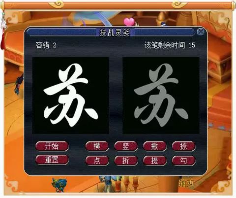 梦幻西游八行书攻略