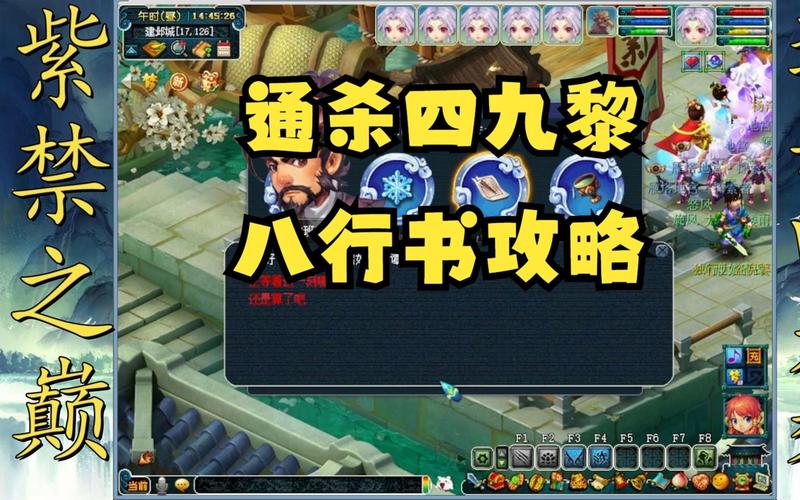 梦幻西游八行书攻略