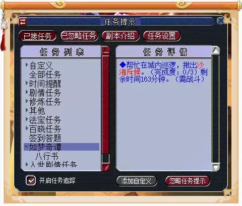 梦幻西游八行书攻略