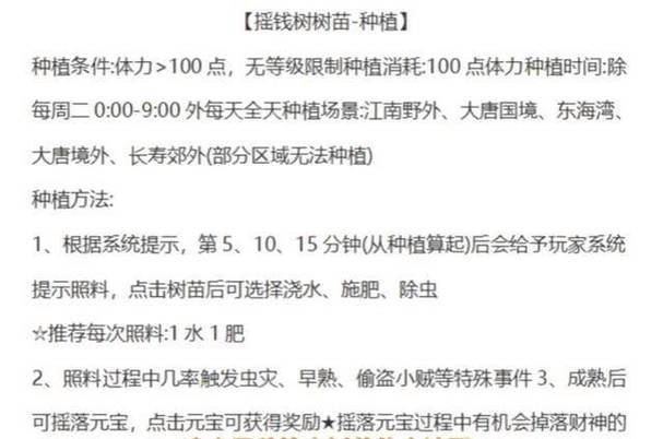 梦幻西游种子种植攻略
