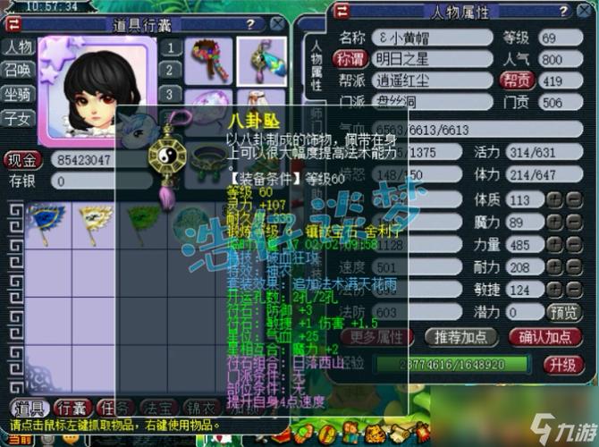 梦幻西游星斗盘之约攻略