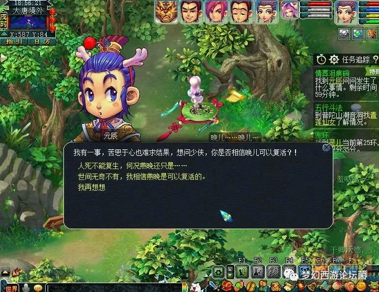 梦幻西游泪痕碗之念攻略