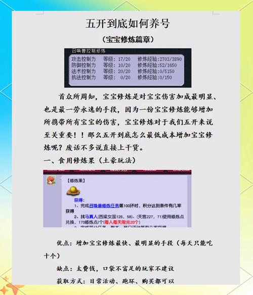 梦幻西游孩子六艺修行攻略