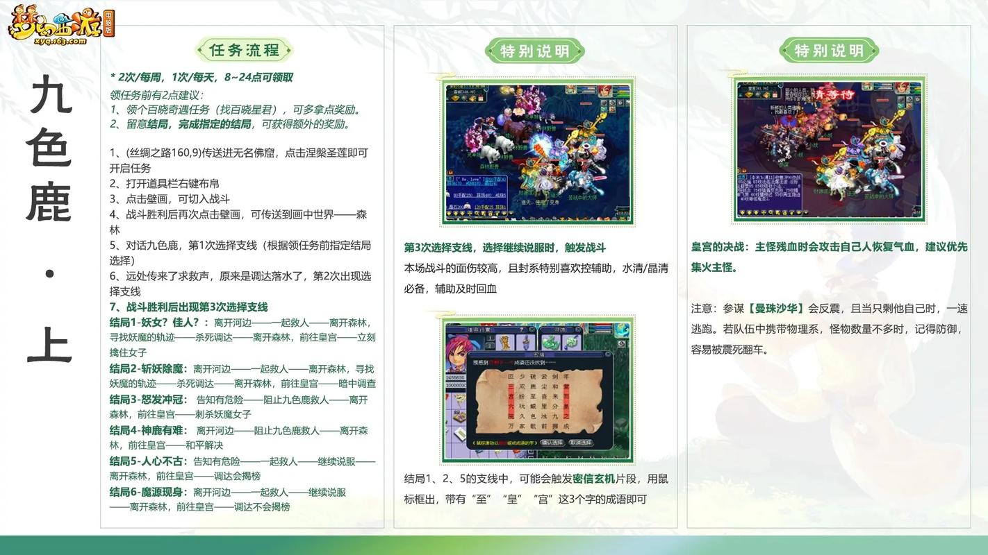 梦幻西游双城记攻略