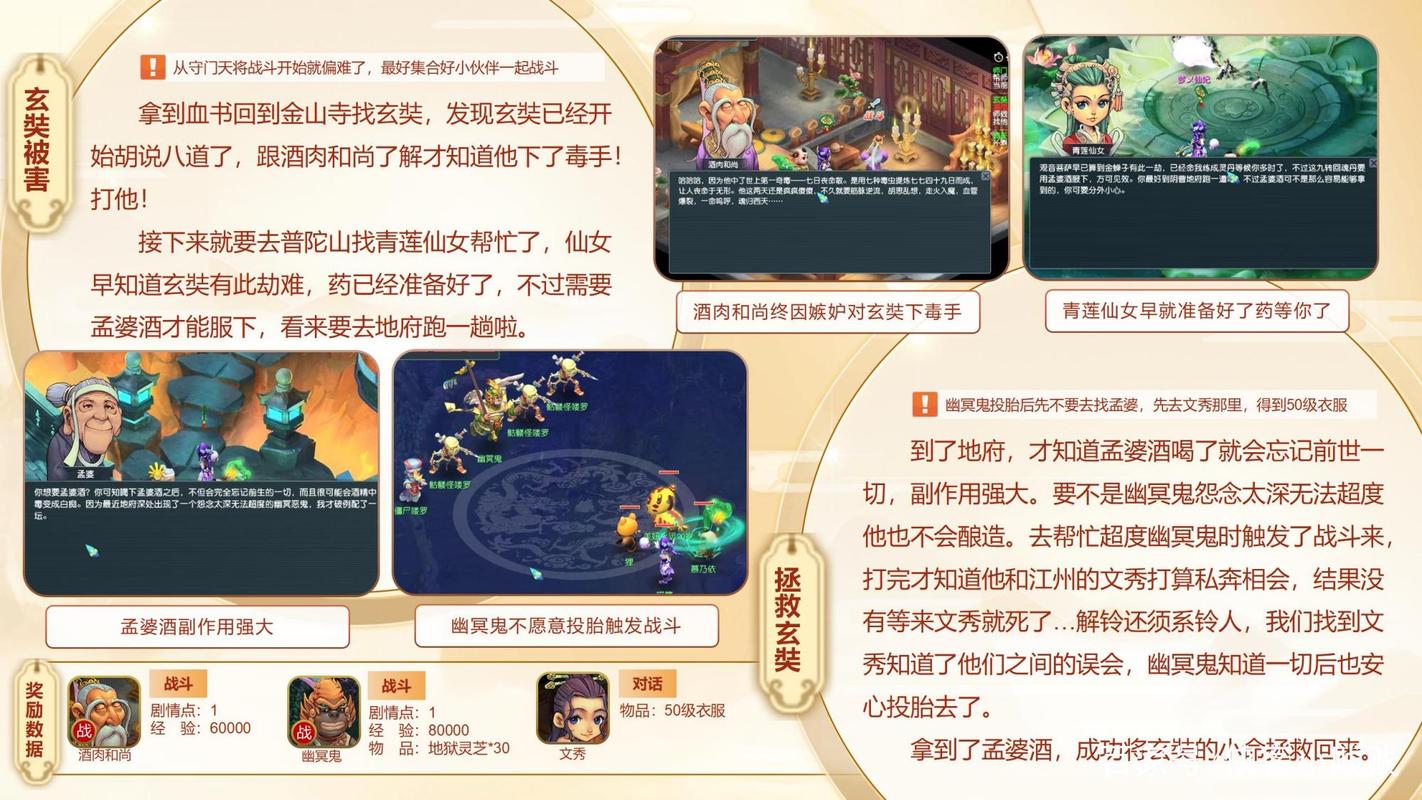 梦幻西游玄奘的身世剧情全攻略