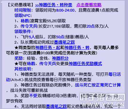 梦幻西游义绝墨魂笔攻略