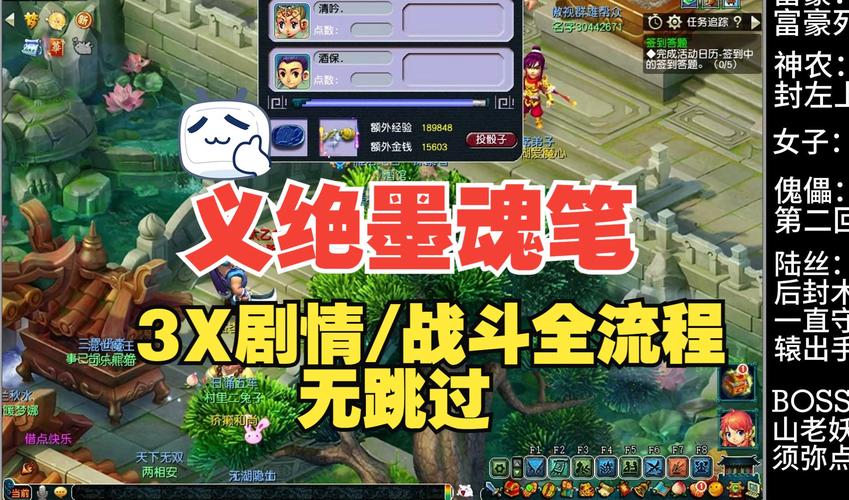 梦幻西游义绝墨魂笔攻略