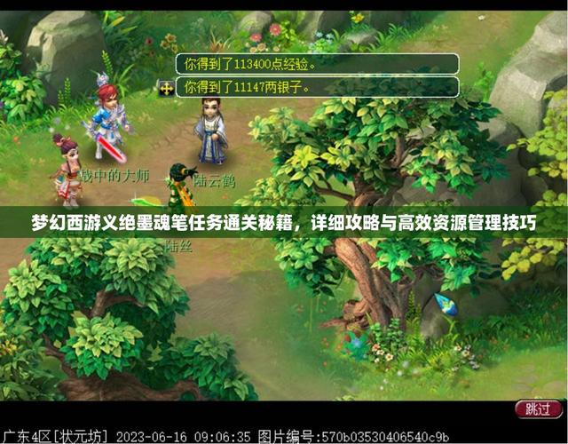 梦幻西游义绝墨魂笔攻略