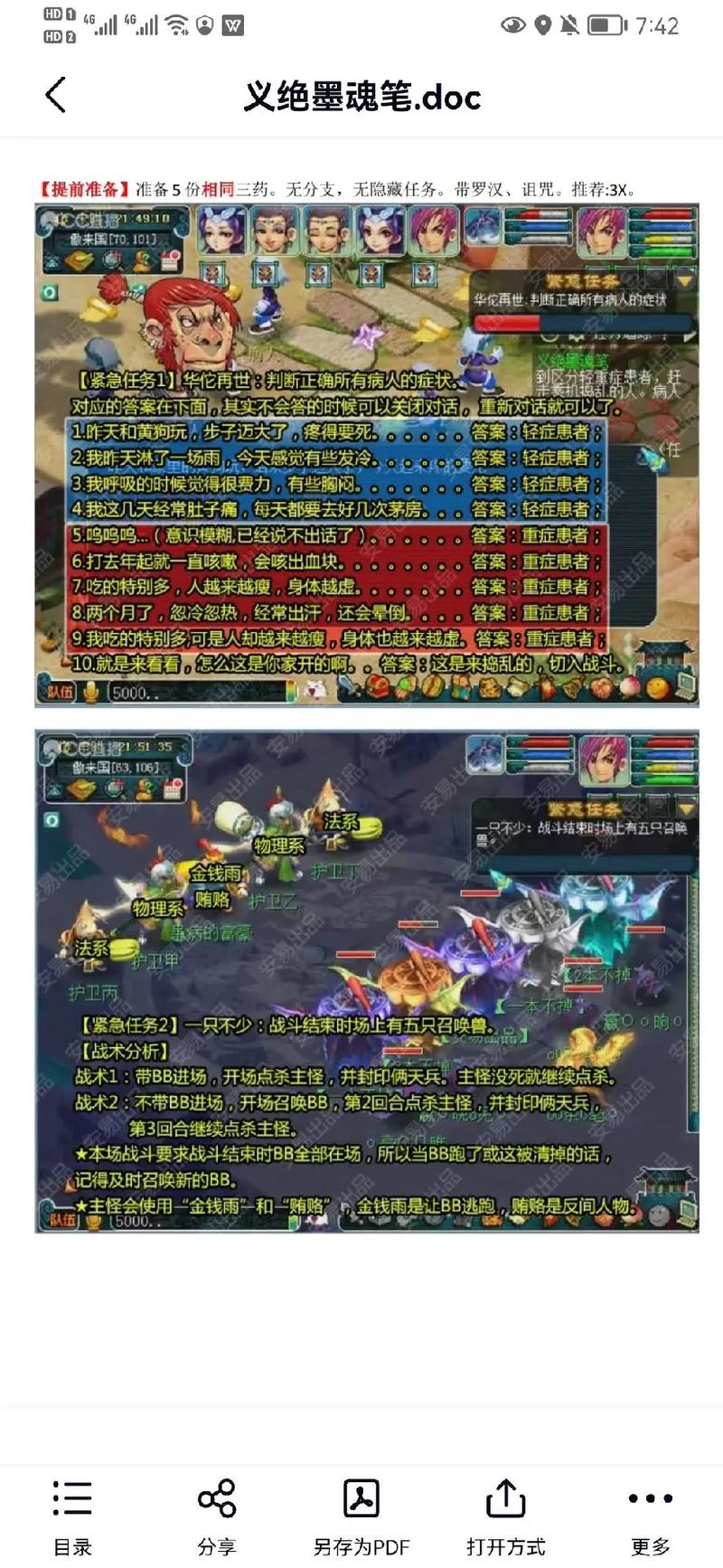 梦幻西游义绝墨魂笔攻略