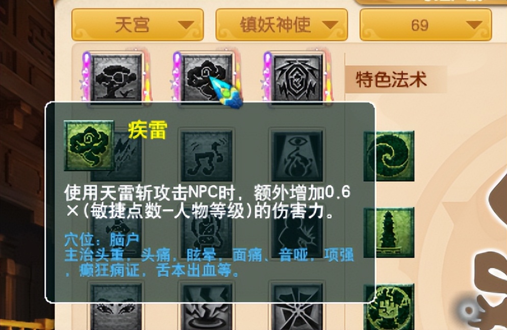 梦幻西游八行书攻略