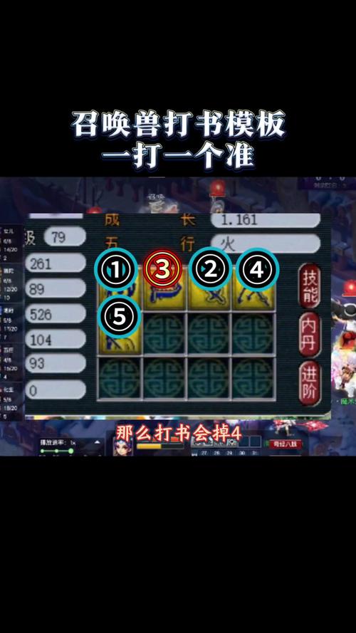 梦幻西游八行书攻略