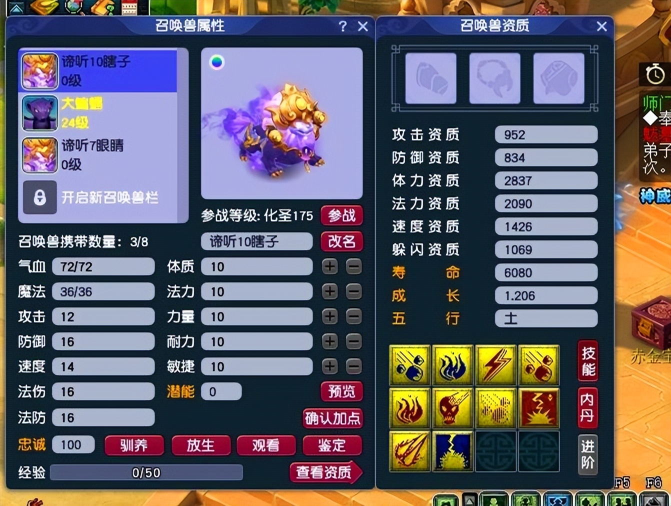 梦幻西游八行书攻略