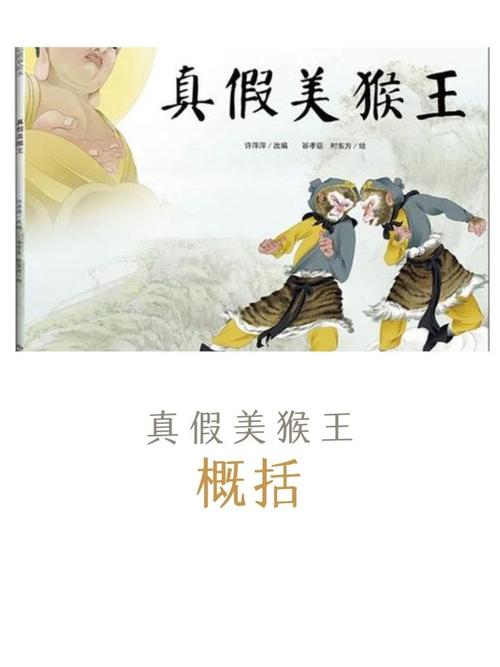 梦幻西游真假美猴王剧情攻略